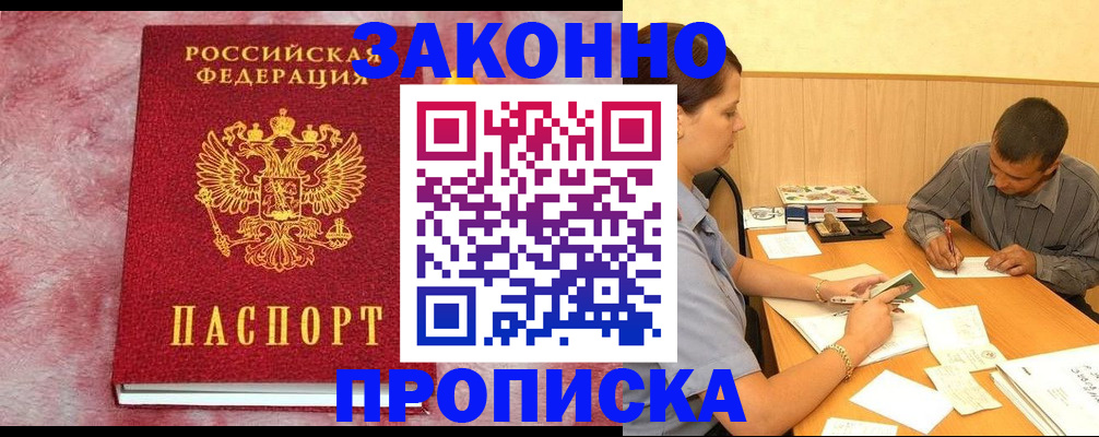 прописка гарантия в Новом Уренгое
